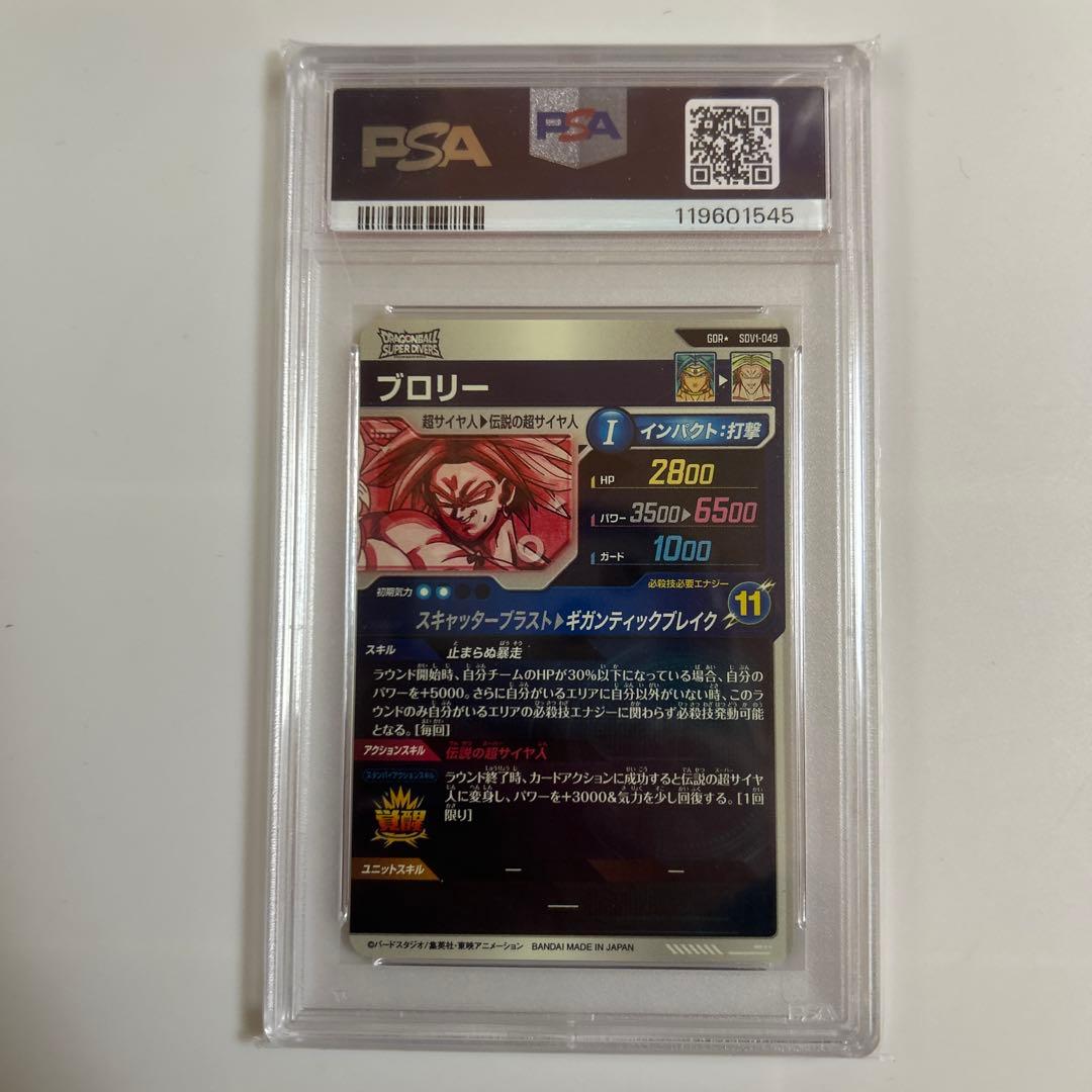 り*や様 【最高評価】SDV1-049 GDR パラレル ブロリー PSA10