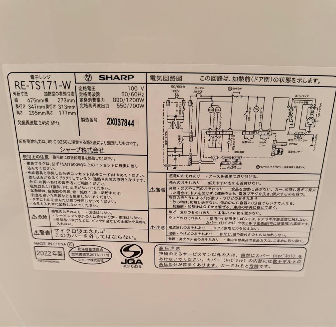 【断捨離さん様】SHARP RE-TS171 単機能電子レンジ 2022年製