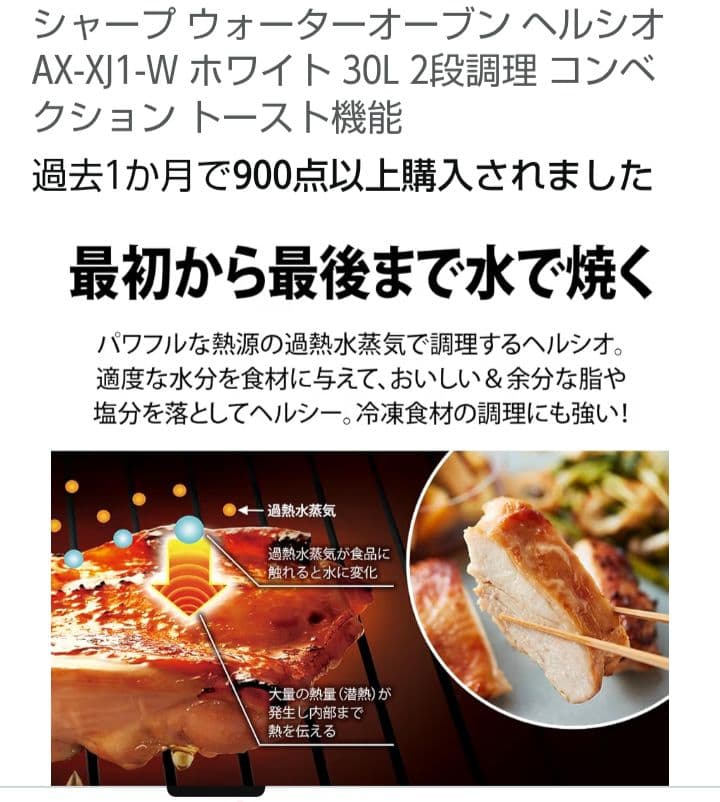 SHARP ヘルシオ AX-XJ1-W 未使用2段調理　ウォーターオーブンレンジ