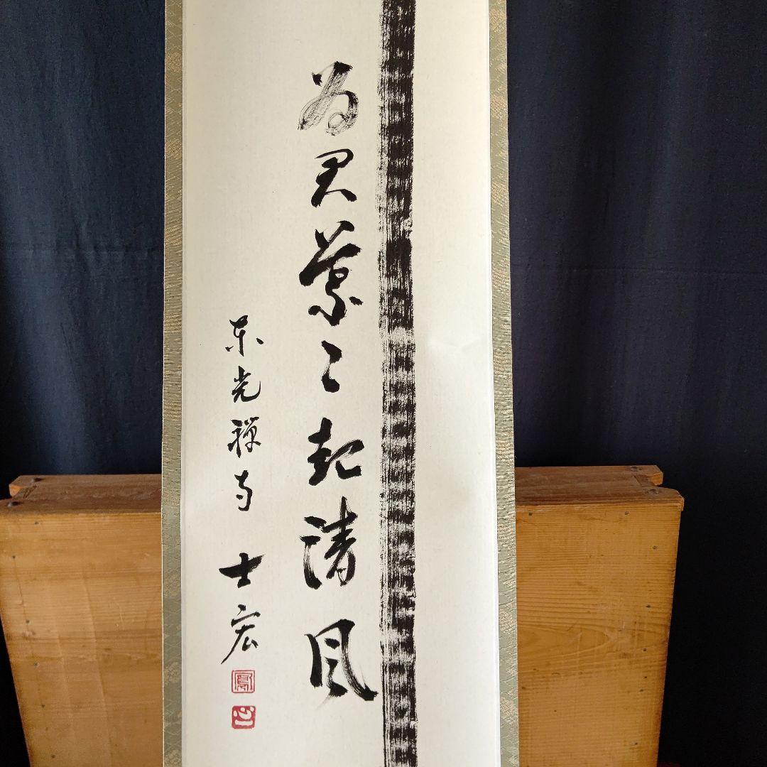 書、掛け軸