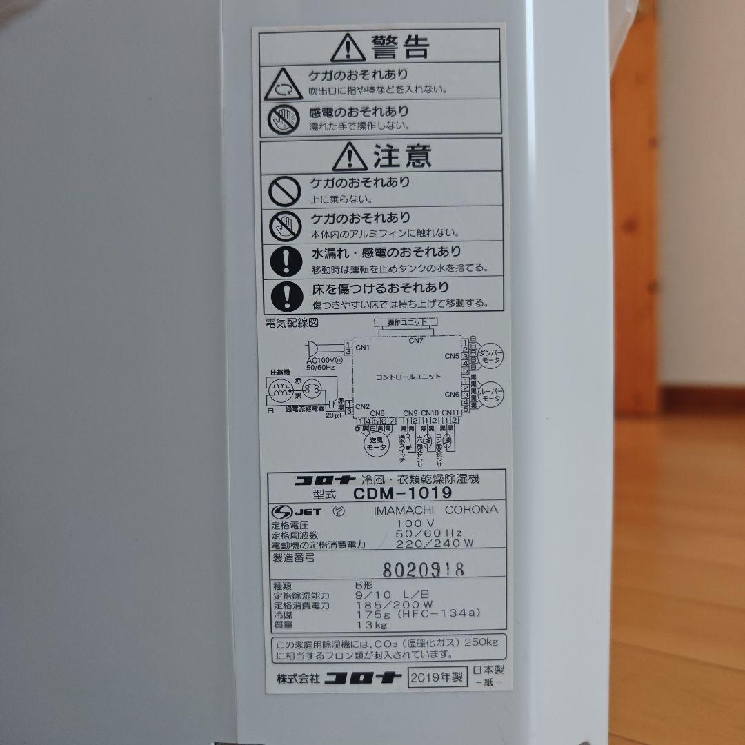 CORONA　冷風·衣類乾燥除湿機　欠品なし　2019年製