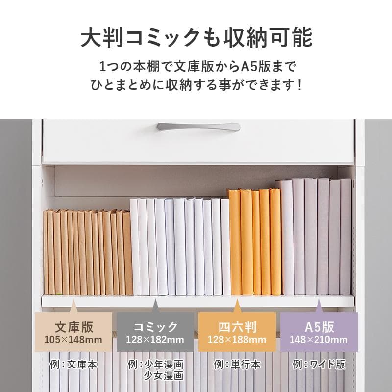 1cm刻みで調節引き出し付き本棚 幅60cm ブラウン[8473]