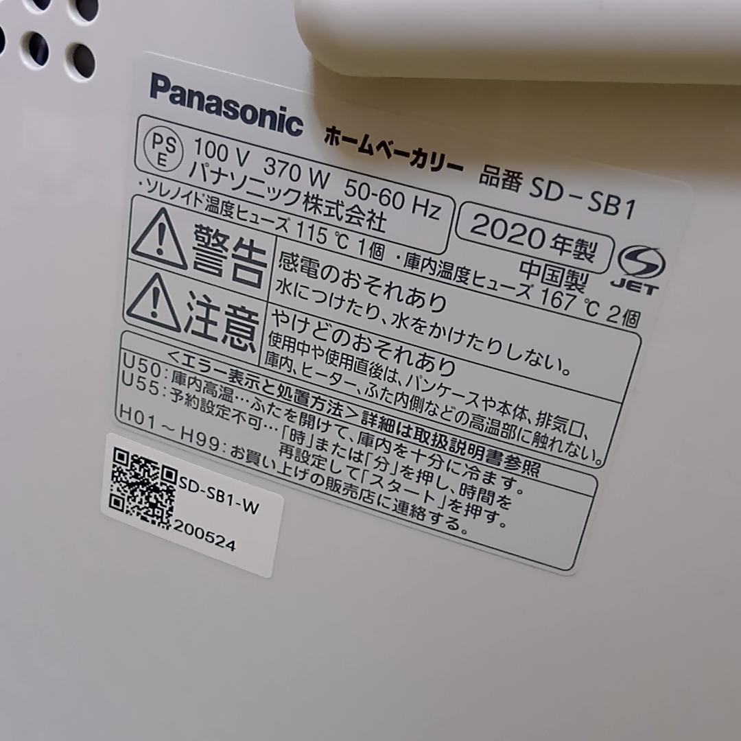 Panasonic SD-SB1 ホームベーカリー 2020年製