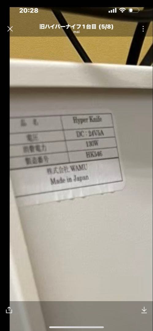 WAMUワム正規品ハイパーナイフ中古メンテナンス済み 認定書 証明書あり