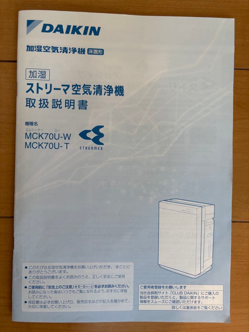 DAIKIN ダイキン ストリーマ 加湿空気清浄機 MCK70U-W