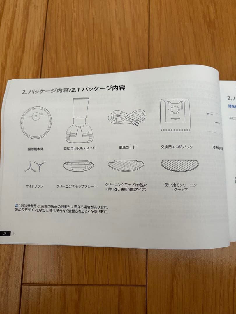 美品　エコバックス　ECOVACS DEEBOT N8 ＋