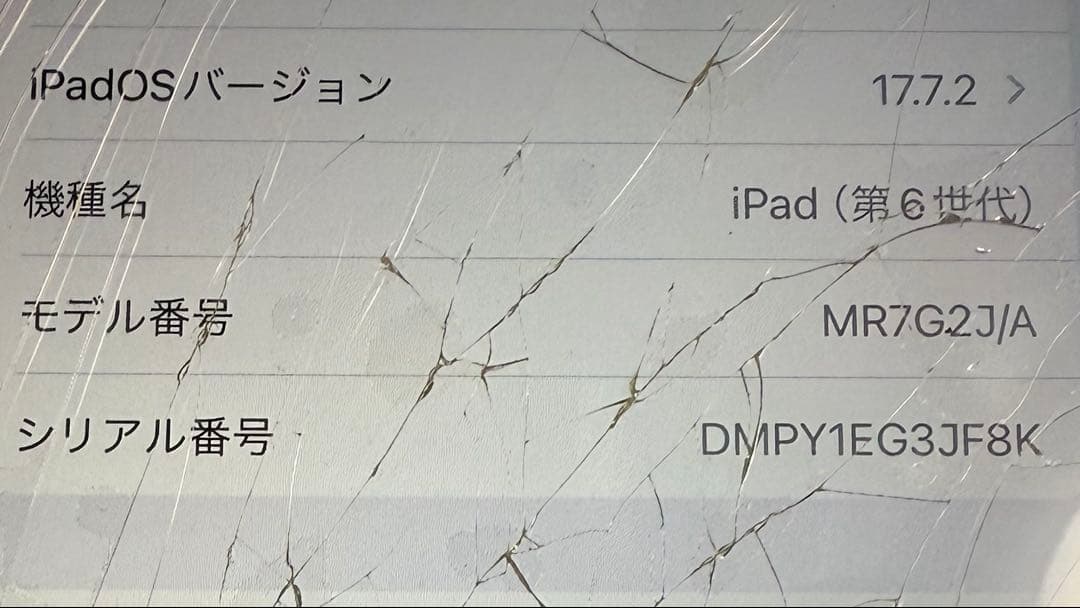iPad第6世代 画面割れ バキバキ ジャンク品 32GB