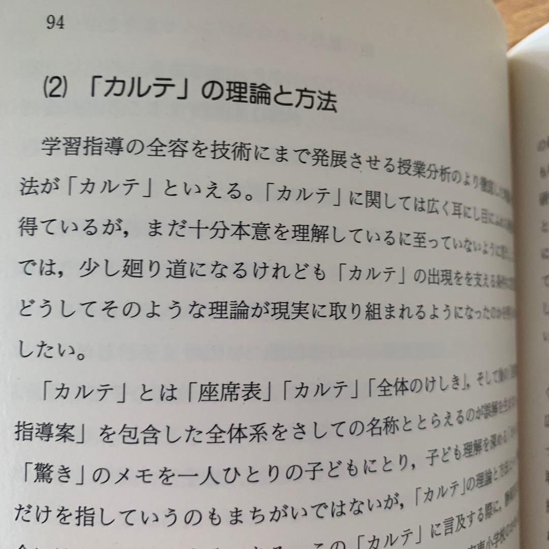 問題解決学習　上田薫　長岡文雄　森分孝治　有田和正　社会科の初志　社会科教育授業