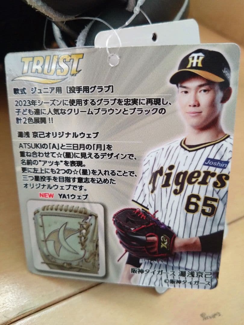 Xanax ザナックス 少年軟式投手用 湯浅京己選手モデル　BJG23YA1T