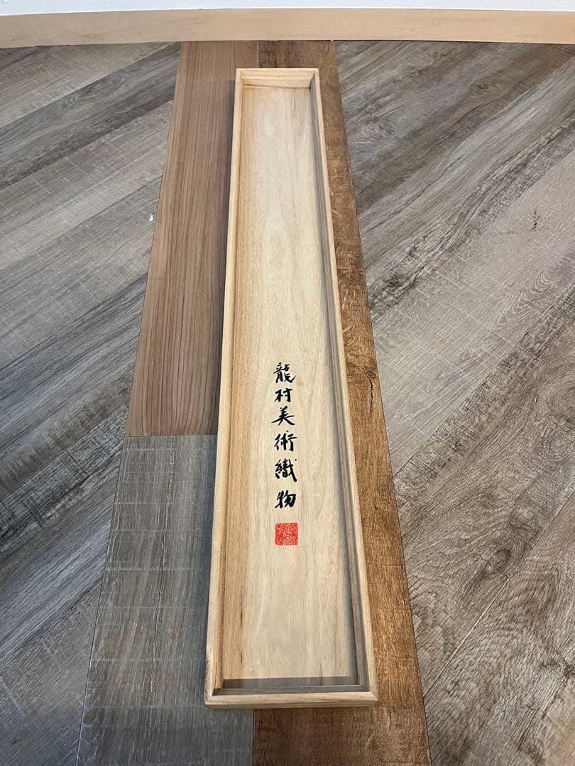 未使用 美品 龍村美術織物 佛賓座 南無阿弥陀仏 絹 絨毯 カーペット敷物 共箱