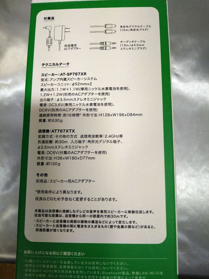 AUDIO−TECHNICA ワイヤレススピーカー お手元テレビスピーカー 新品