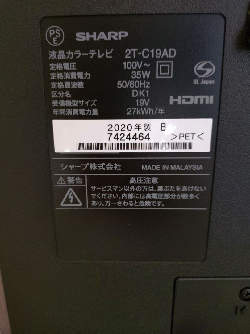 SHARP 2T-C19AD 19インチ液晶テレビ