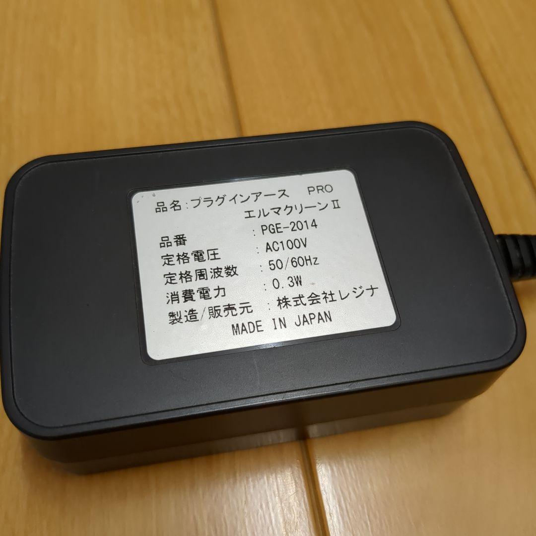 (haru2413)REGINA プラグインアース　エルマクリーンⅡ