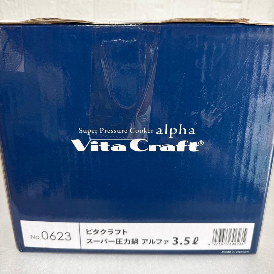 ビタクラフト スーパー圧力鍋アルファ3.5L