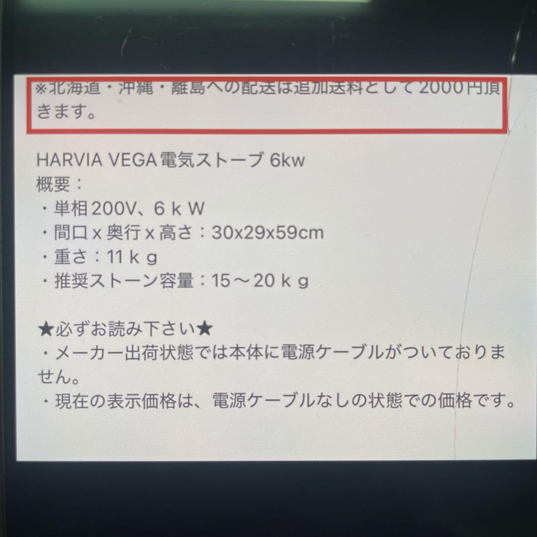 【evergreen】HARVIA コード追加　サウナストーブ 220V