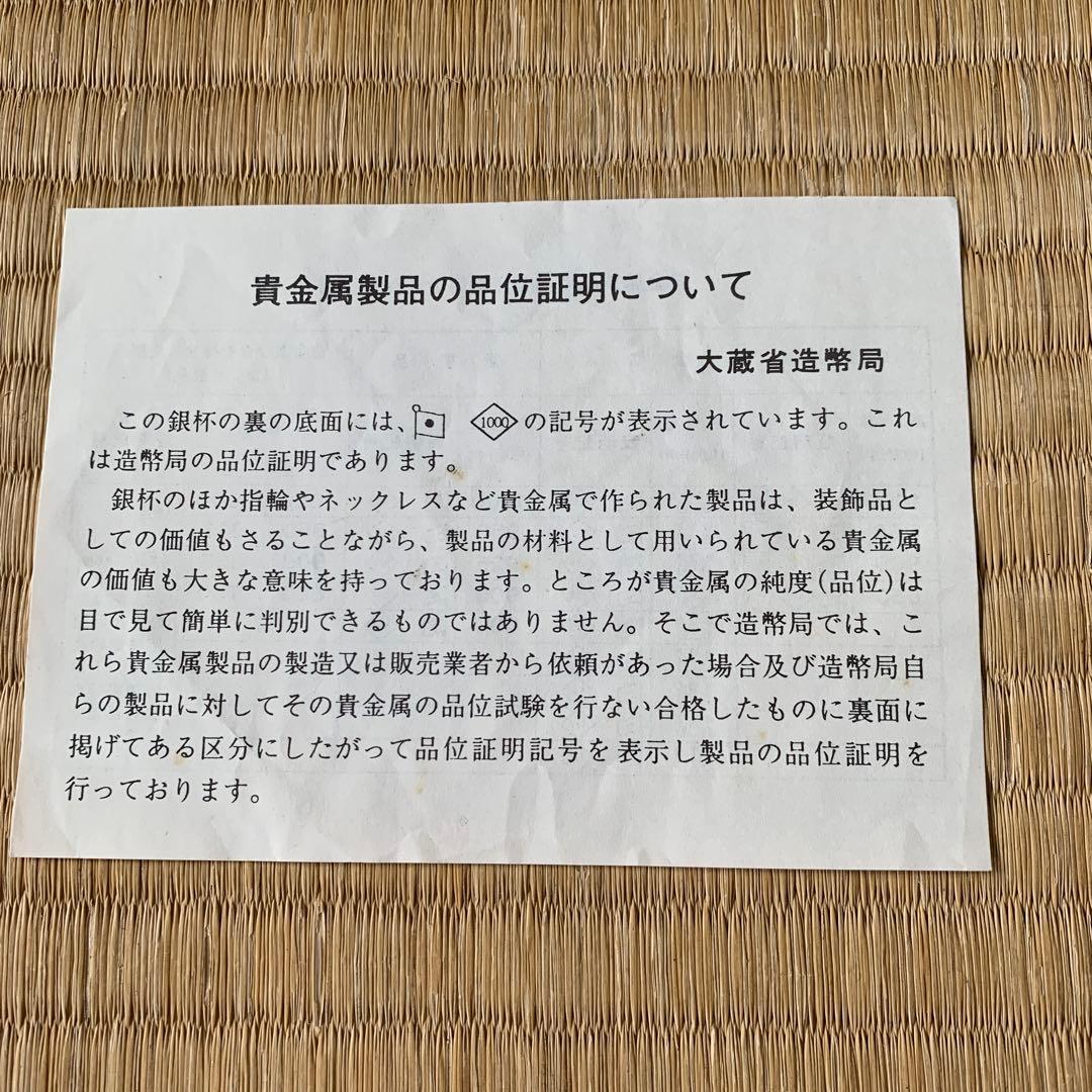 銀盃　純銀　シルバー　３点セット　内閣総理大臣　造幣局