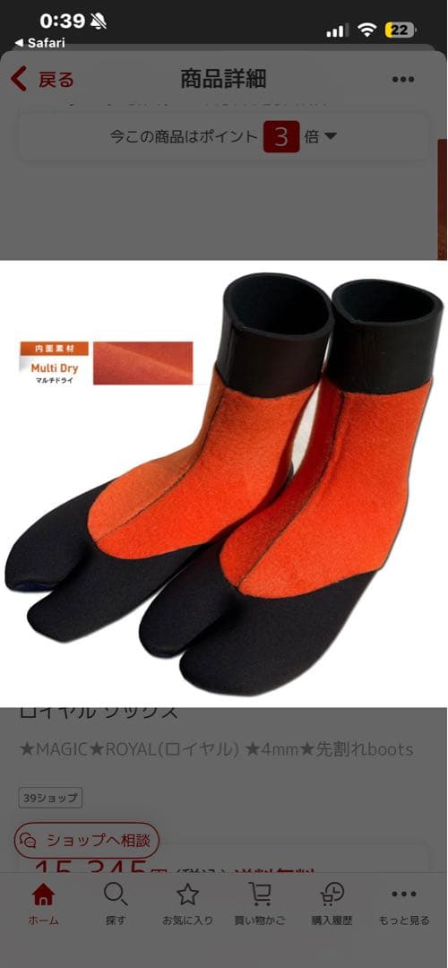  4mm厚ブーツ オレンジ/ブラック　M size