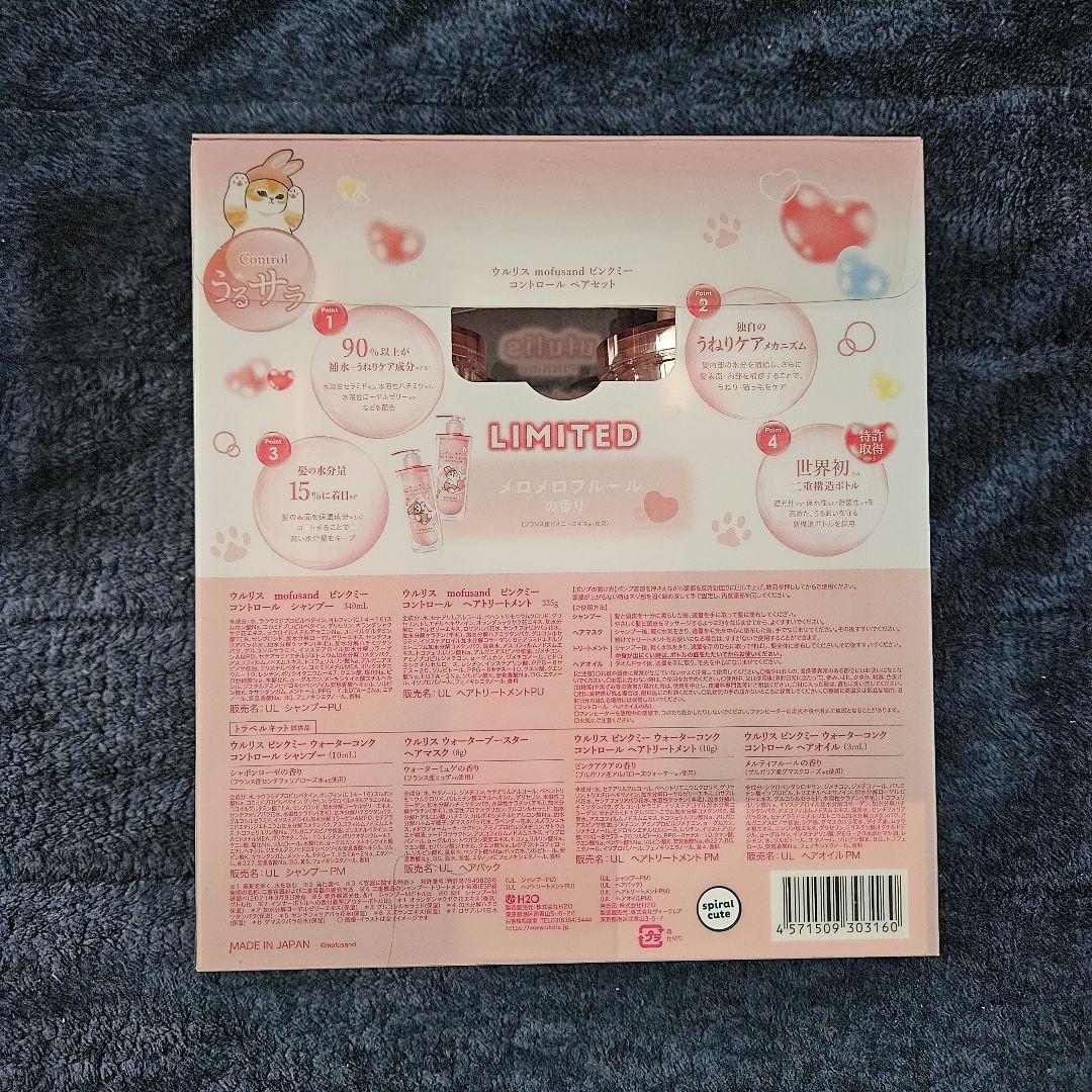 ウルリス モフサンド シャンプー&トリートメント ヘアオイル　２種セット