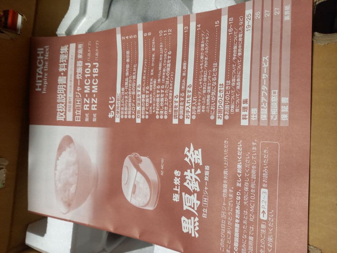 新品未使用　HITACHI IH炊飯器 RZ-MC10J　2016年製品