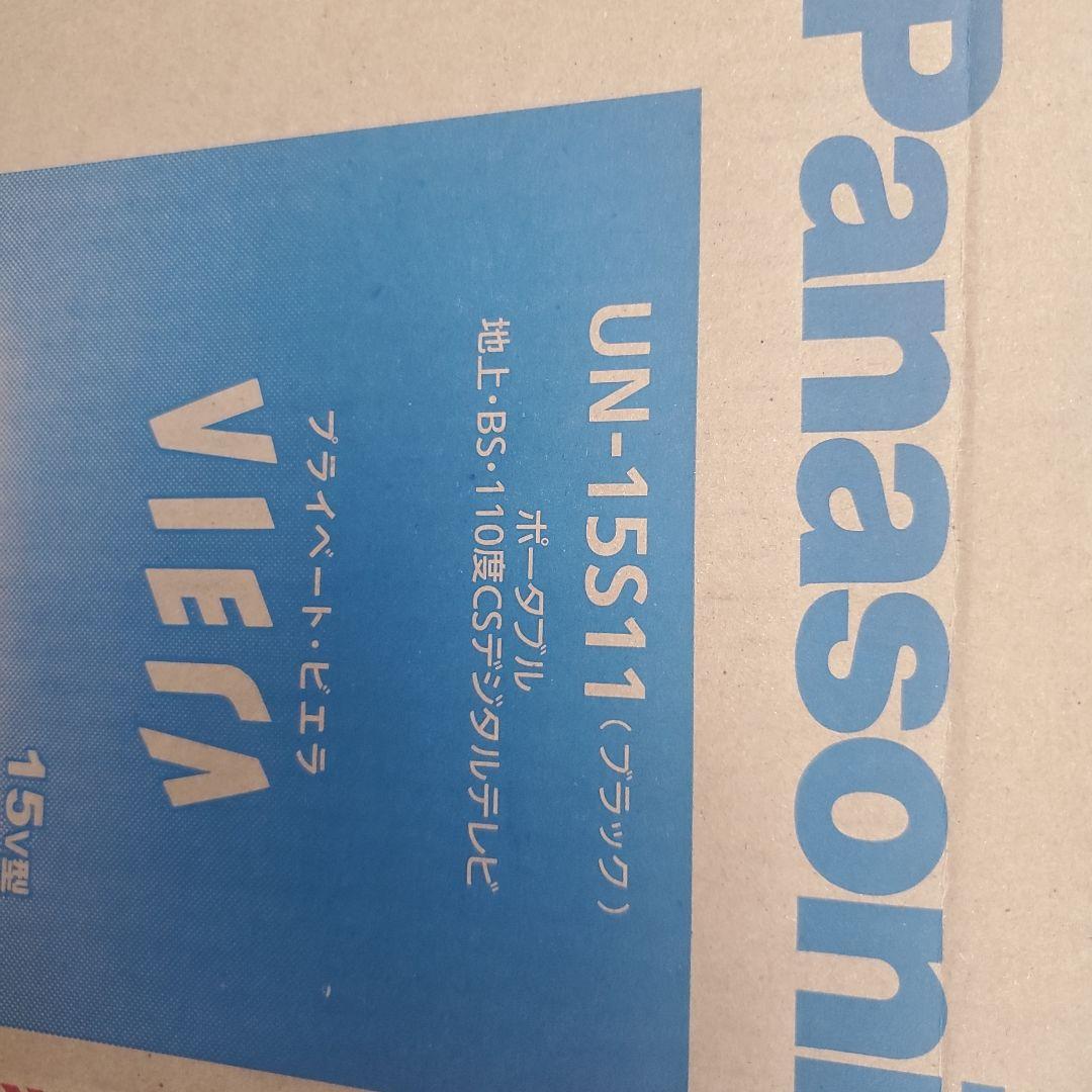 Panasonic UN-15S11 ポータブルテレビ 15インチ