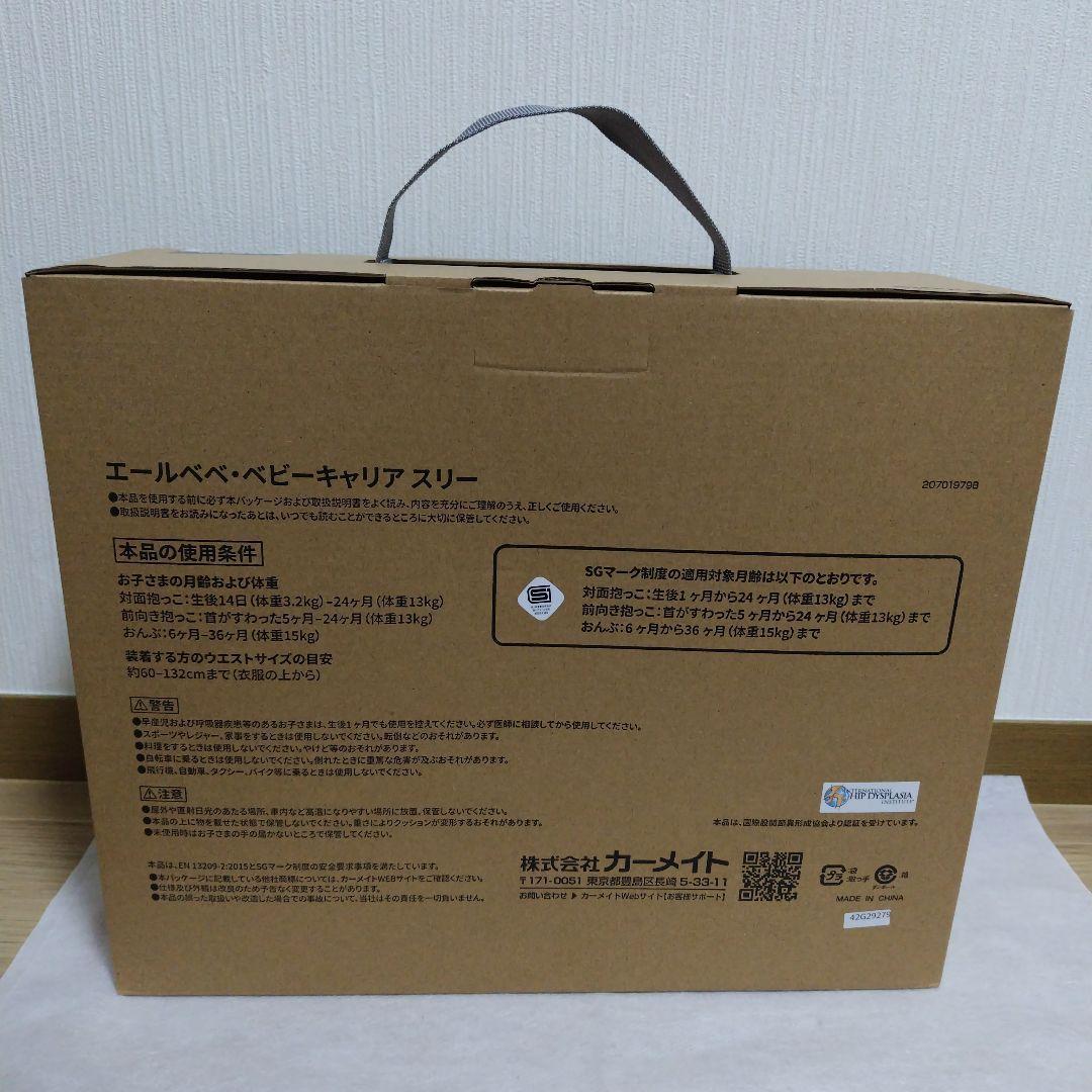 エールベベ ベビーキャリア スリー