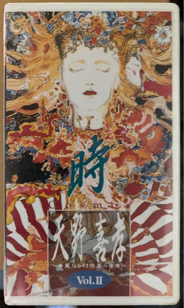 天野喜孝 華麗なる幻想の世界〜VHSビデオテープ 3巻セット