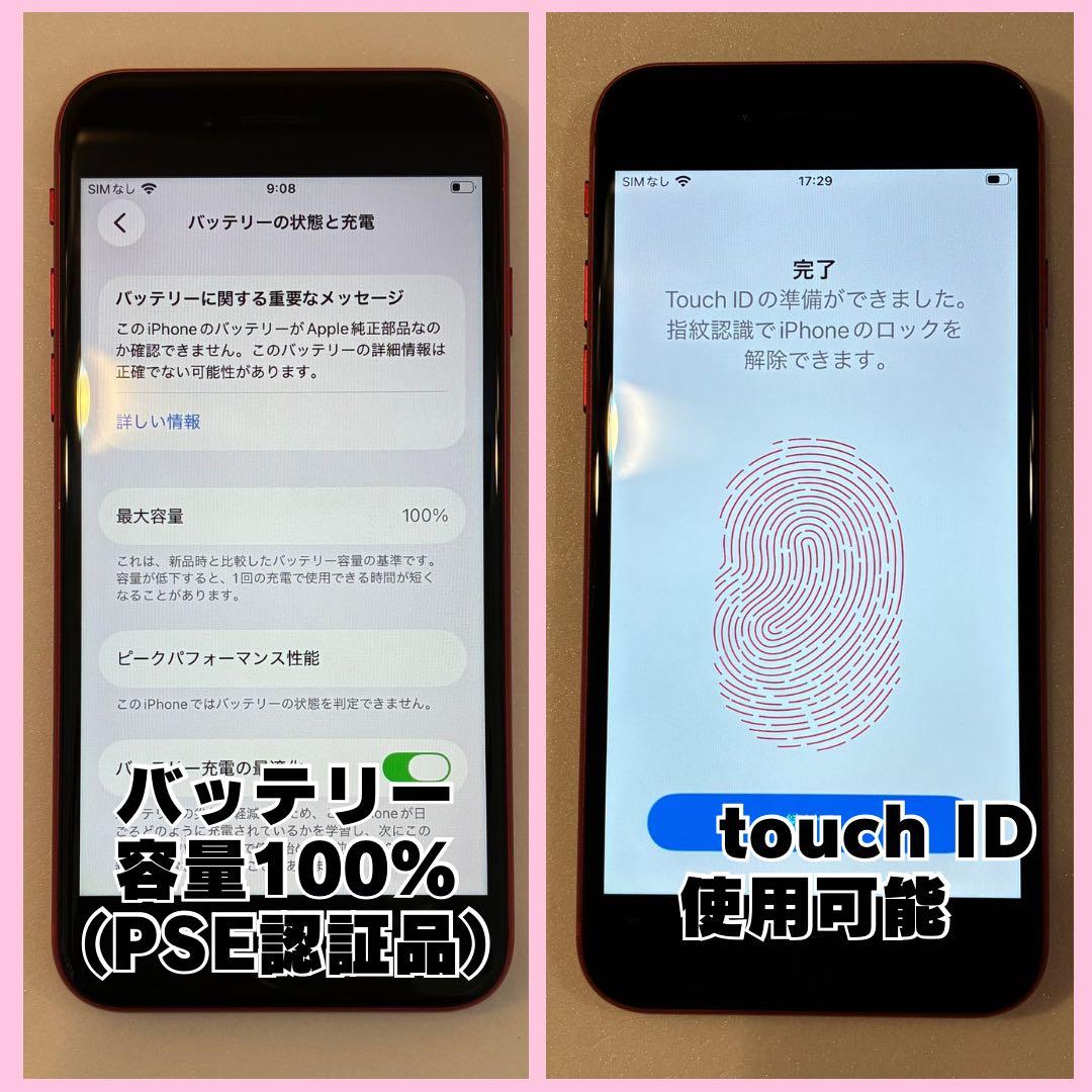 iPhone SE2 256GB SIMフリー レッド#1212