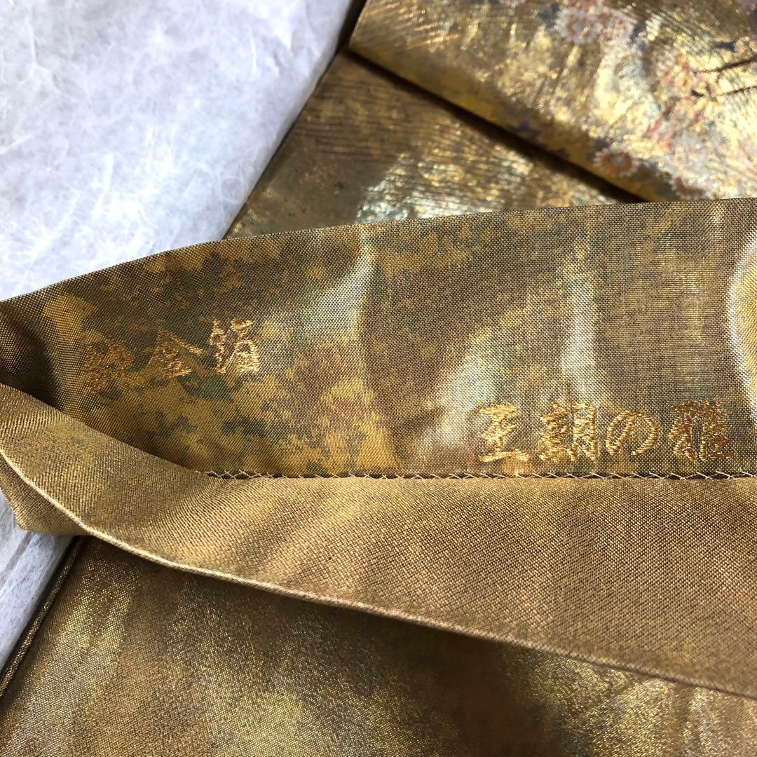 西陣織＊となみ織物　純金 純金箔　金通　袋帯　王朝の雅　証明書あり