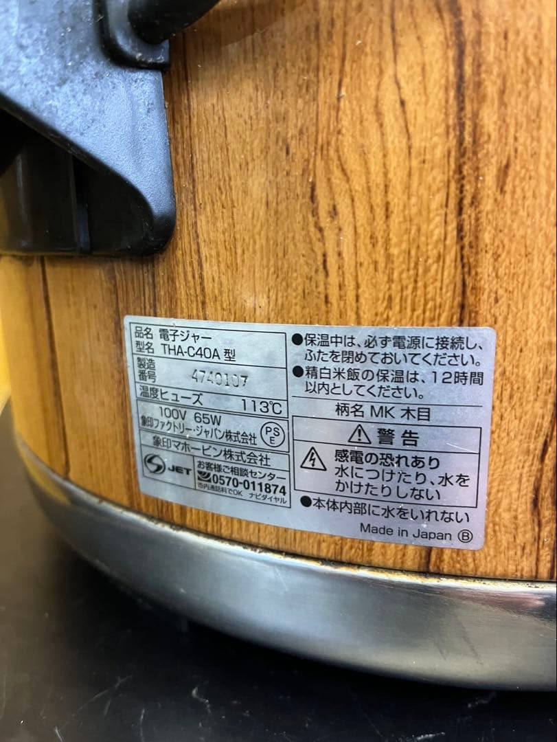 2017年 タイガー 業務用 電子ジャー THA-C40A 型 4L 2.2升