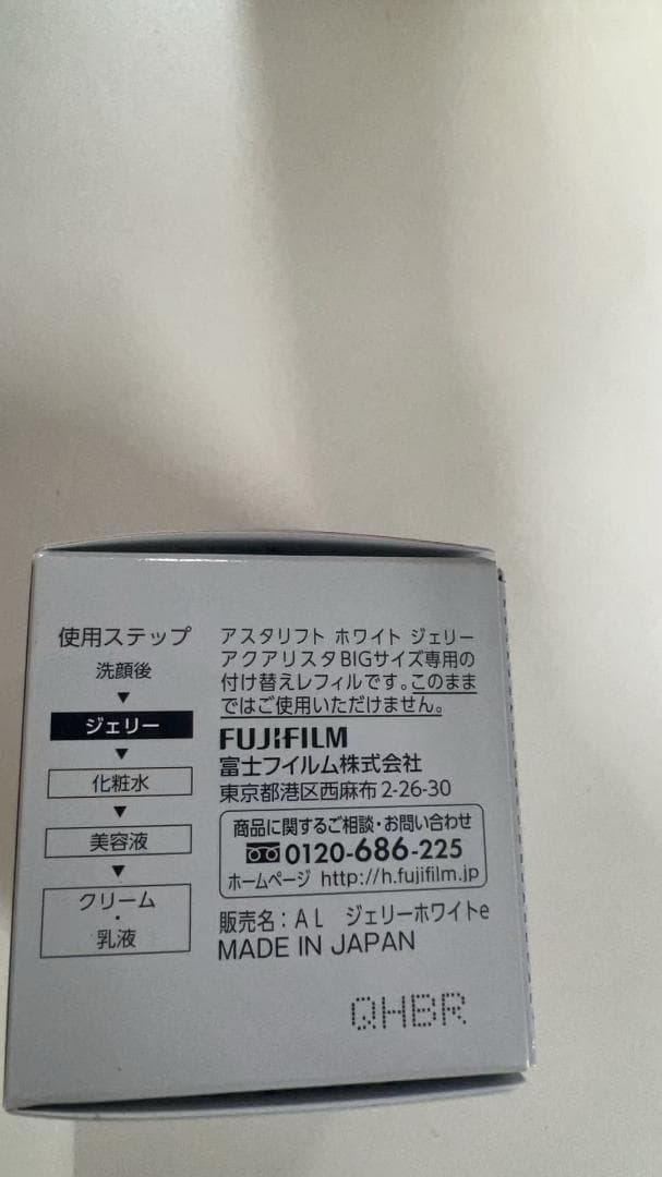 アスタリフト ホワイト ジェリー アクアリスタ 60g付け替え