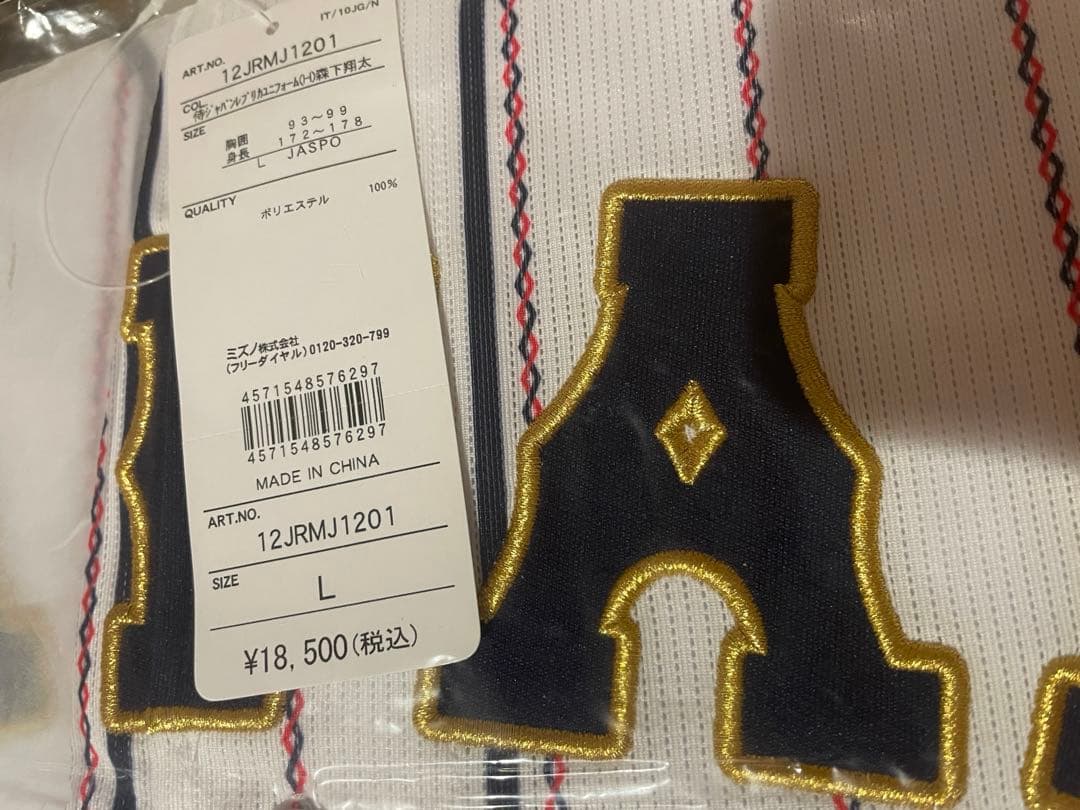 ⭐️新品未使用 侍ジャパン⭐️ 野球 日本代表 森下翔太 刺繍レプリカユニフォーム
