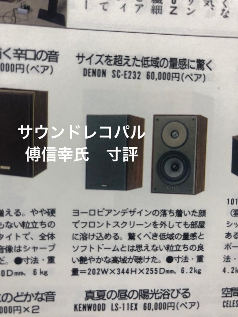 DENON スピーカー SC-E232 動作品