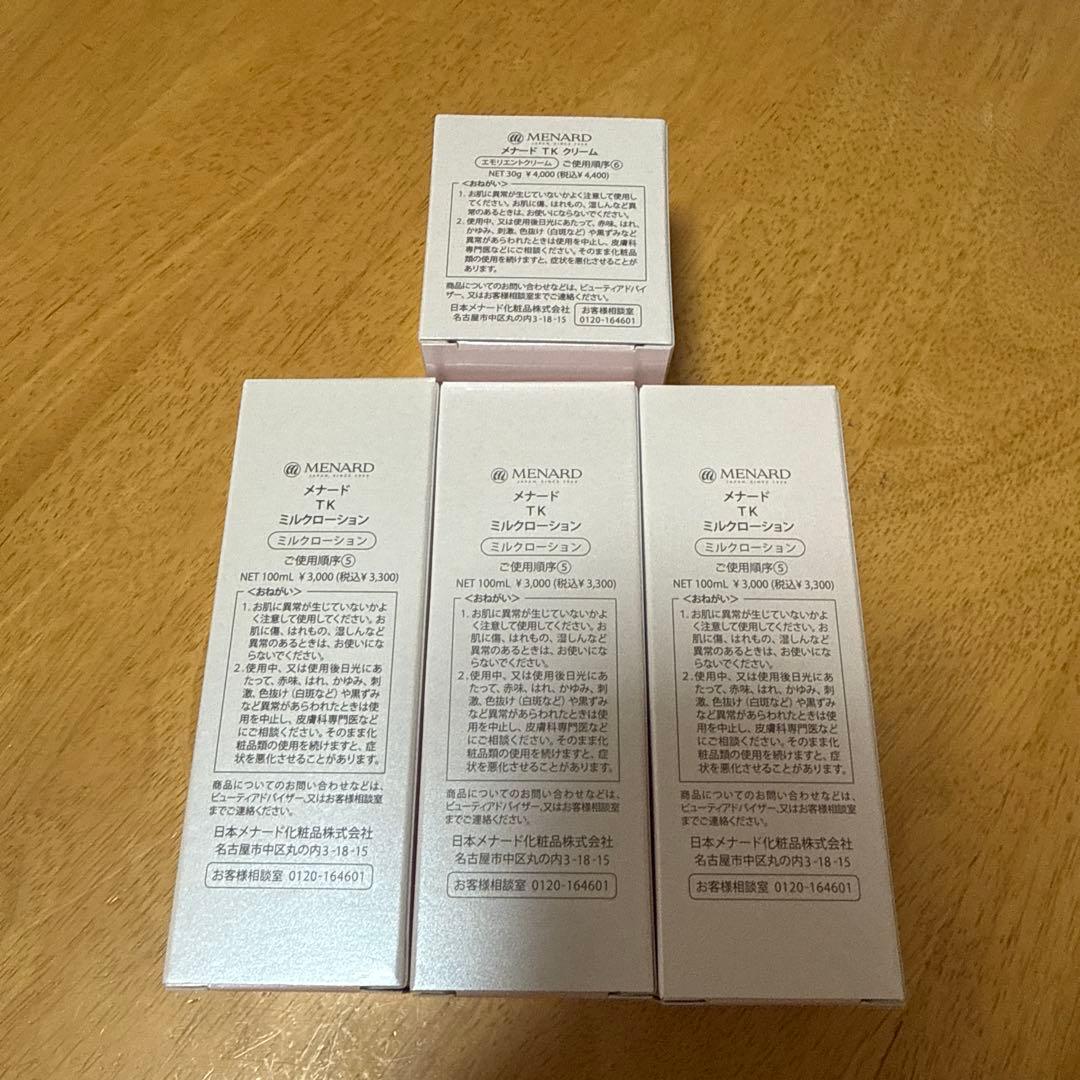 メナード　TKミルクローション　TKクリーム