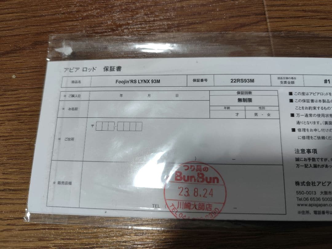 アピア Foojin'RS リンクス93M