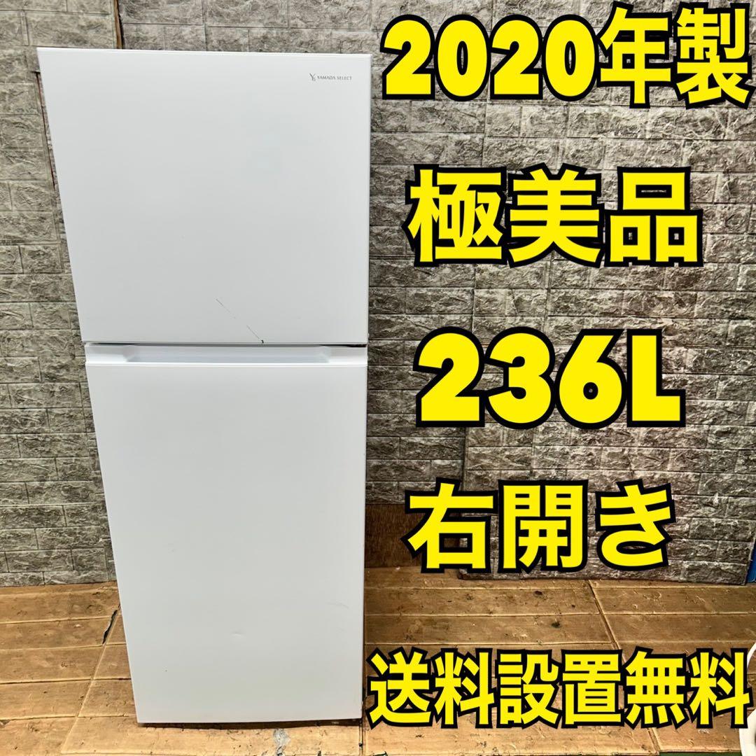 132 冷蔵庫　大型　200L〜300L 小型　一人暮らし　美品　洗濯機も有