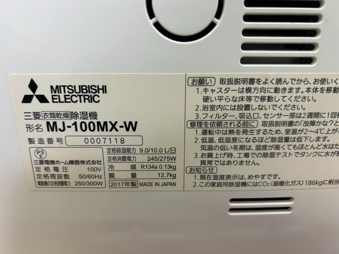 三菱 除湿機 MJ-100MX-W 2017年製 衣類乾燥対応