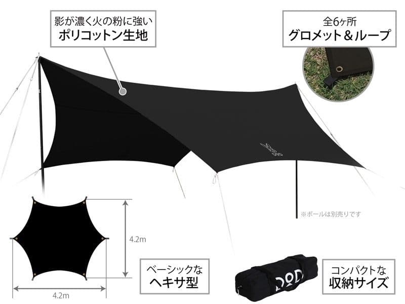 DOD ヘーキサタープ ブラック