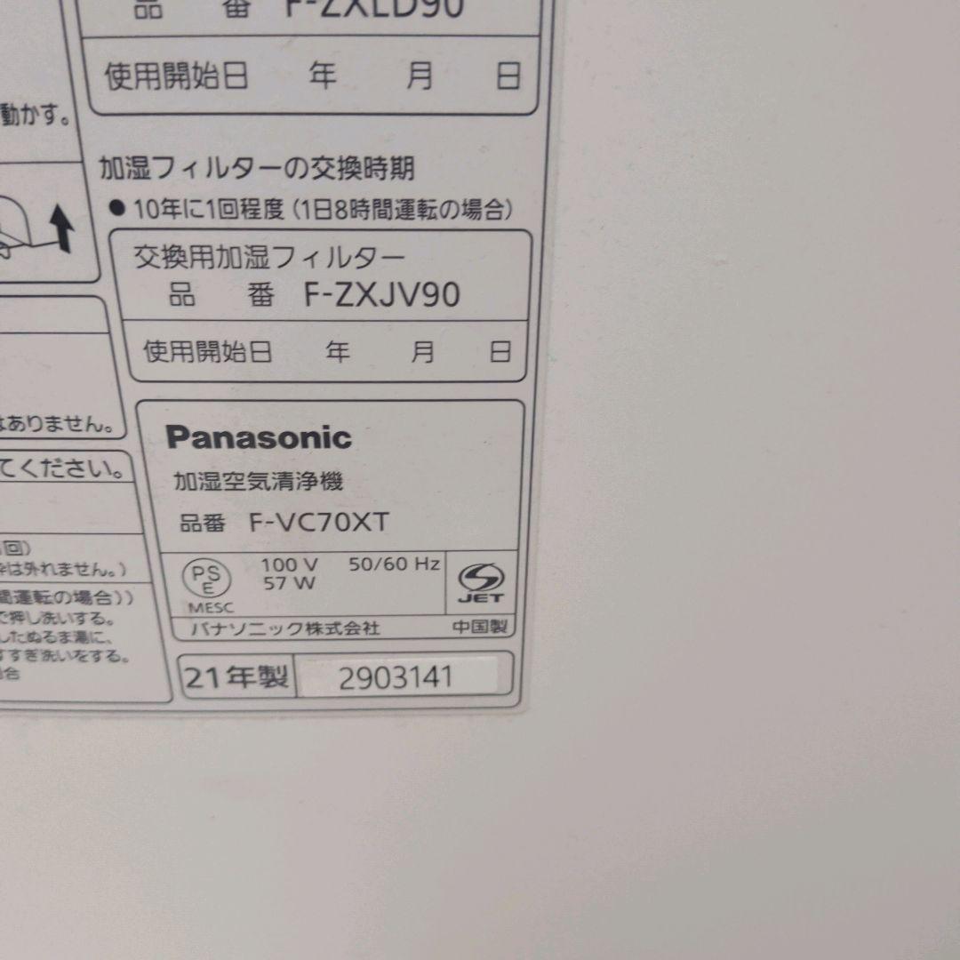 【美品】パナソニック 加湿空気清浄機 ナノイーX搭載 F-VC70XT-W