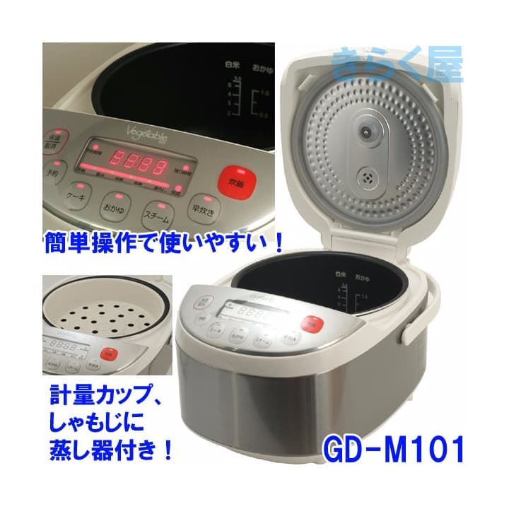 5.5合炊き 簡単操作 マイコン炊飯ジャー GD-M101 炊飯器