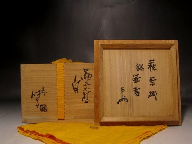 人間国宝　十一代三輪休雪　白萩茶碗　「笠雪」即中斎花押の逸品 s406
