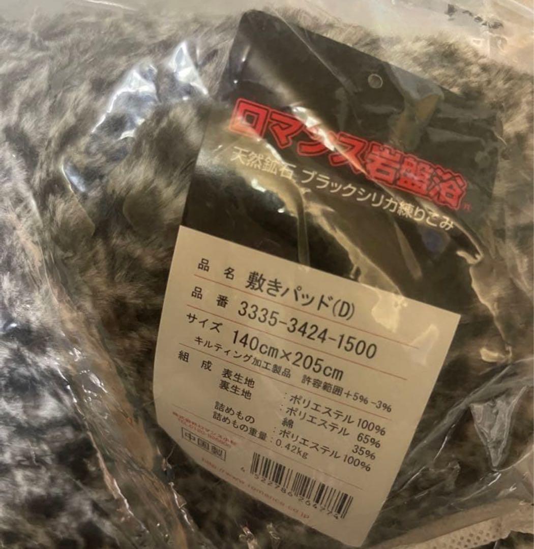 ダブル＞ ロマンス岩盤浴 天然鉱石　蓄熱効果　ふわふわボア敷きパッド