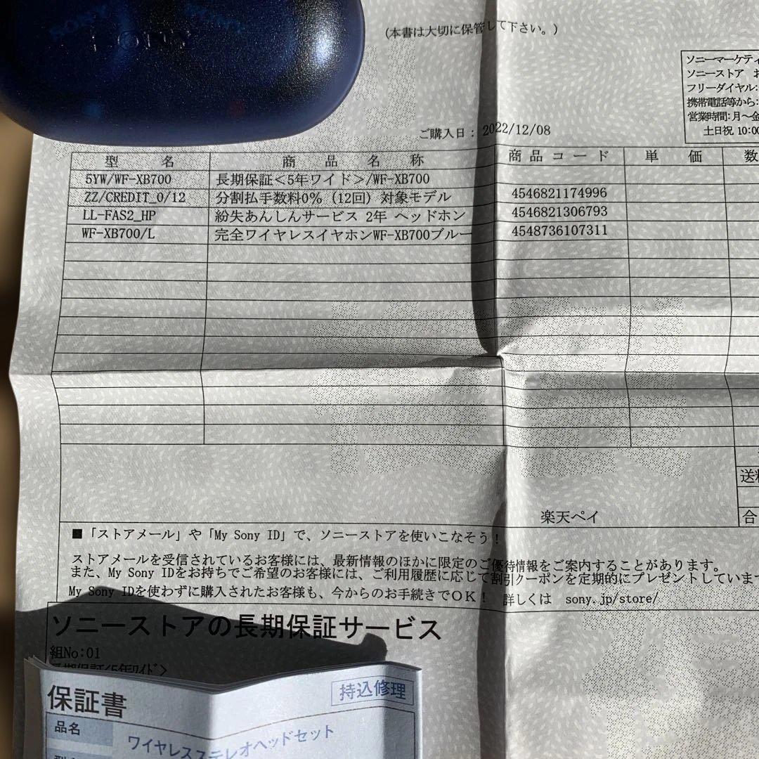 SONY WF-XB700 ワイヤレスイヤホン【保証期間27年12月迄有り】