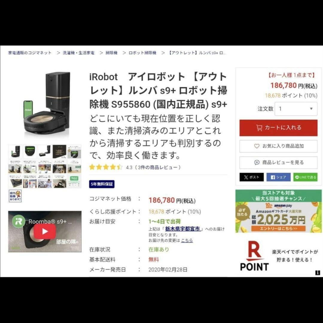 動作品 ルンバ s9+ ロボット掃除機クリーンベース フィルター 充電ドック付き