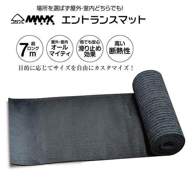 玄関マット フロアマット 屋内外兼用 裁断自由 90cm×7m 2404