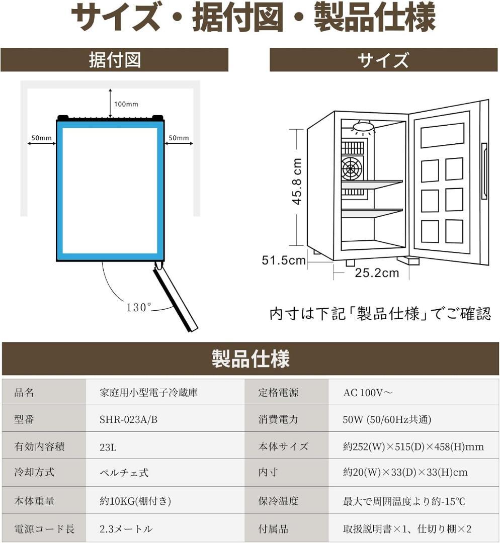 小型冷蔵庫 23L 静音 おしゃれ 省エネ ミニ電子冷蔵庫 一人暮らし