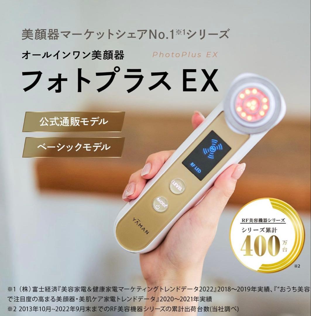 HRF-20N YA-MAN美顔器 フォトプラス エクストラ