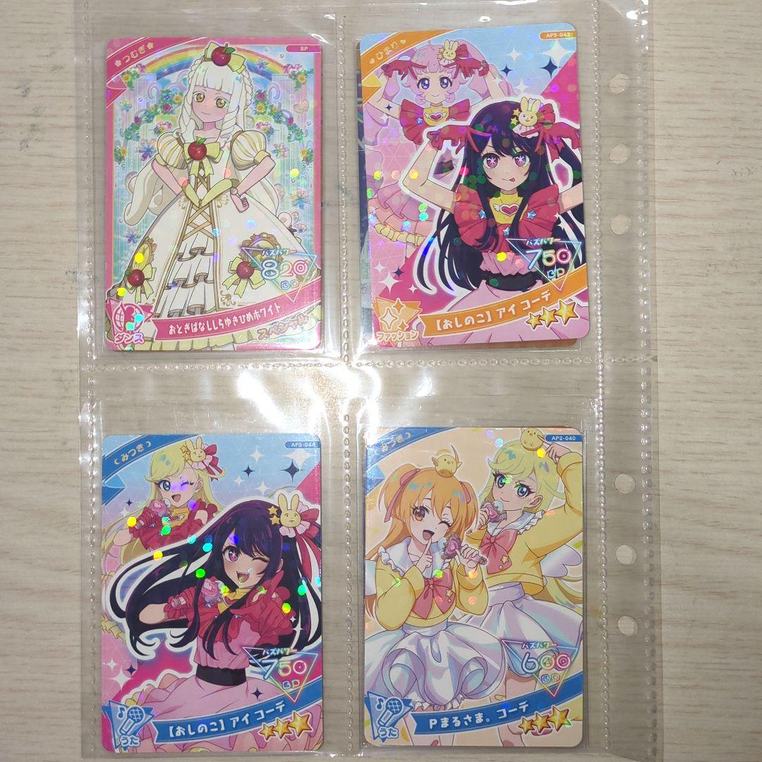 ！日曜値下げ中！【ひみつのアイプリ】カード　まとめ売り【引退品】