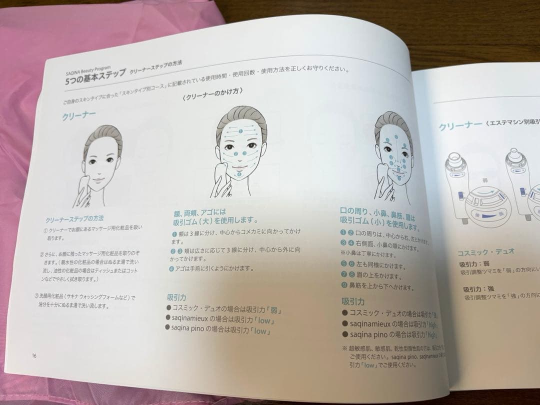 Sarina mieux美顔器