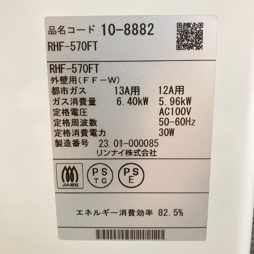 2023.1 Rinnai ガスファンヒーター 都市ガス RHF-570FT