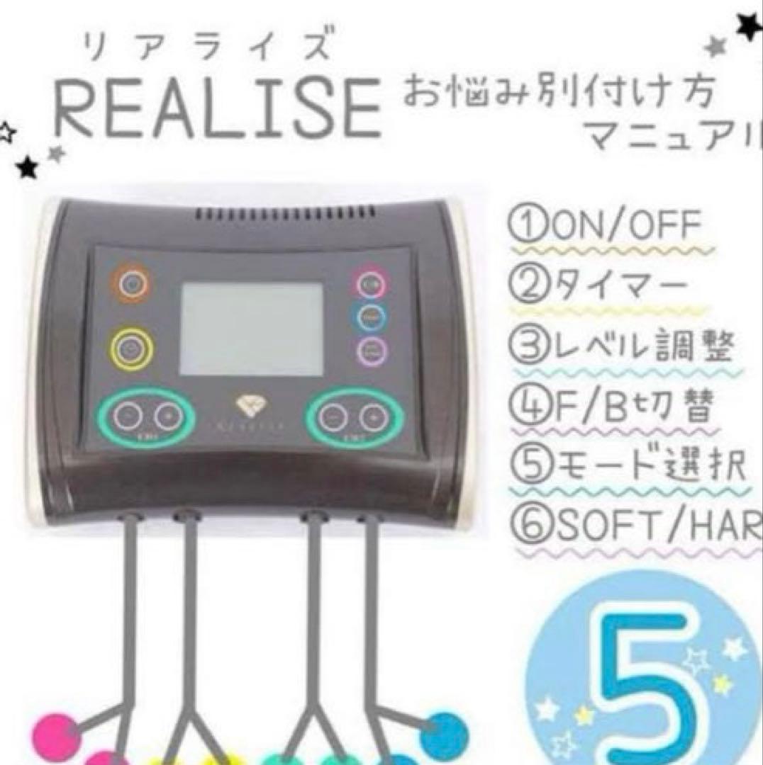 【新品パット付き】REALIZE スリムビューティーハウス